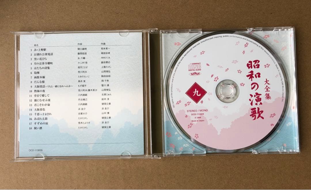 CD 大全集　昭和の演歌