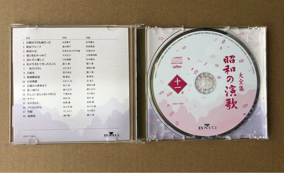 CD 大全集　昭和の演歌
