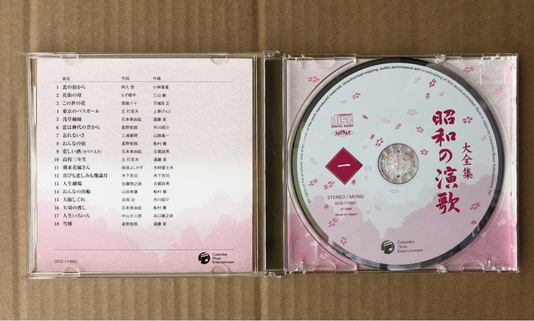 CD 大全集　昭和の演歌