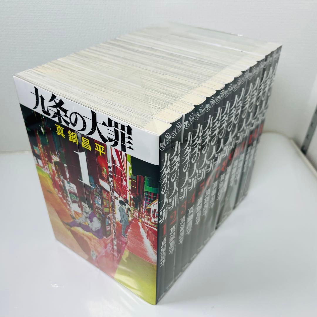 九条の大罪 真鍋昌平 1〜14巻セット
