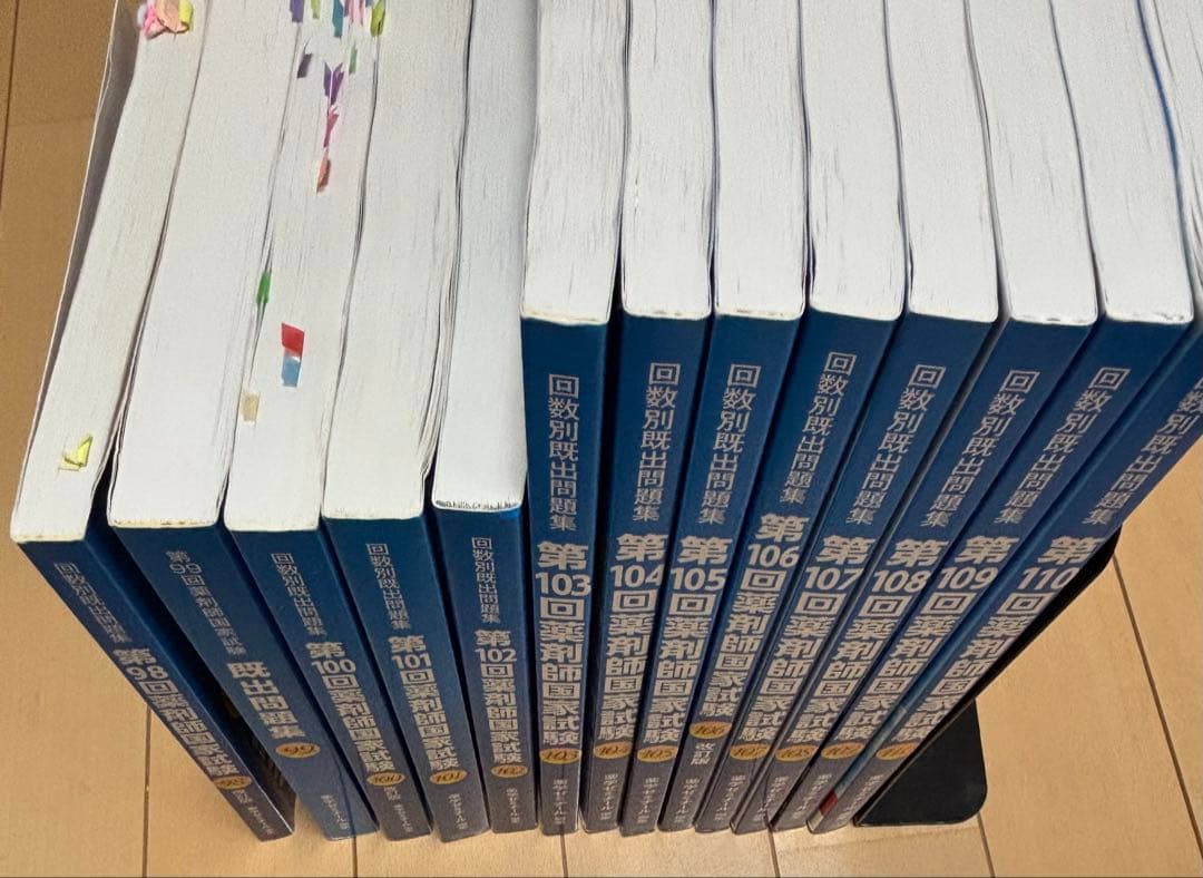 回数別既出問題集98-110回