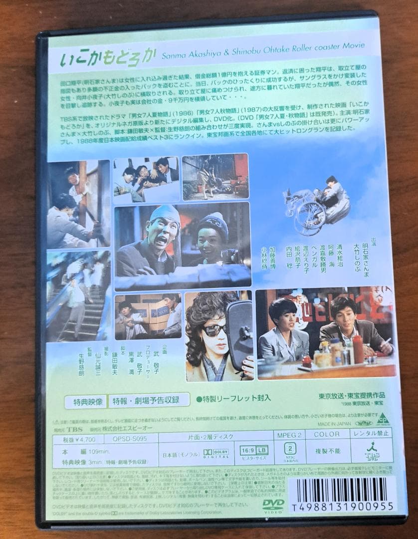 【動作確認済】いこかもどろか　 DVD