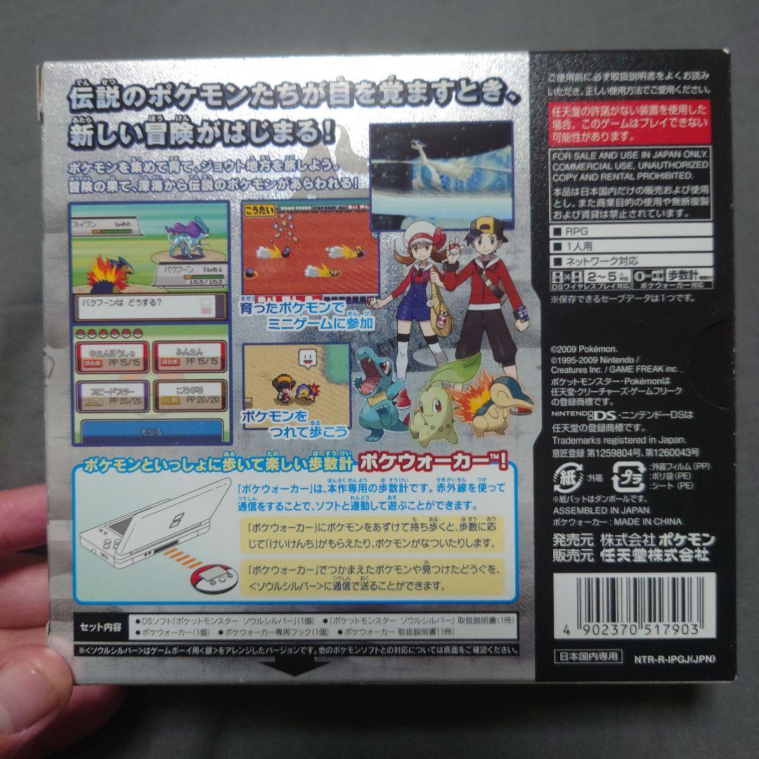 【美品】DS ポケットモンスター ソウルシルバー ポケウォーカー付属