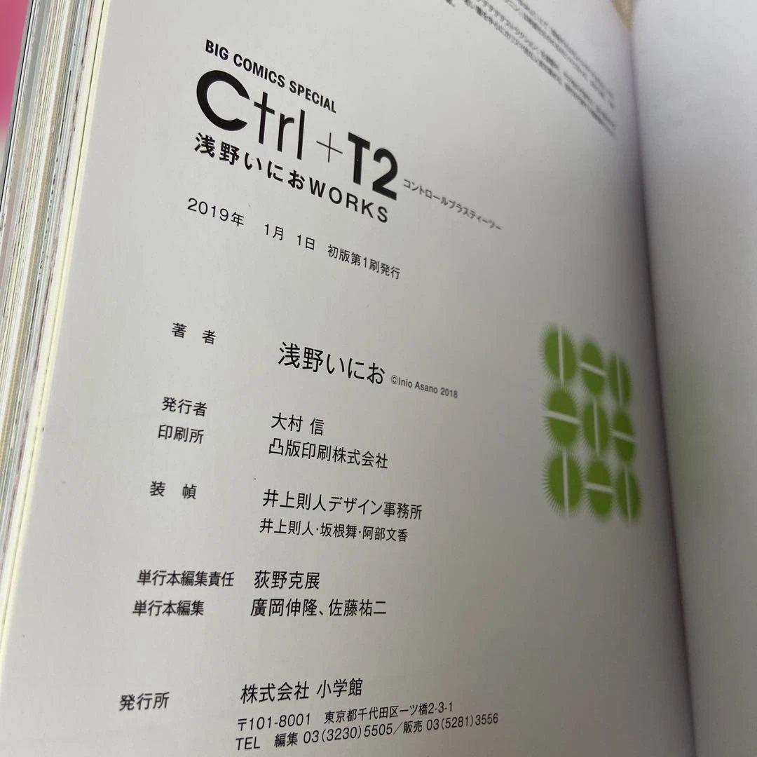 Ctrl+T2 浅野いにおWORKS