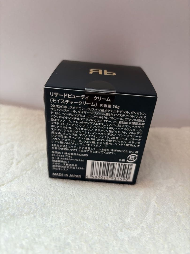 【新品未使用品】リザードビューティ　モイスチャークリーム