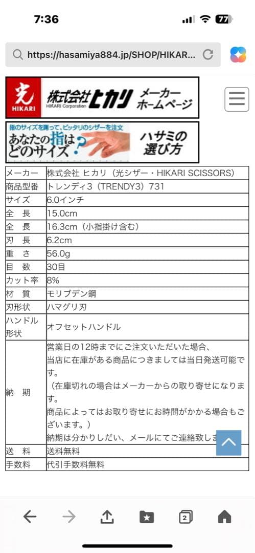 ヒカリ　HIKARI 光 セニングシザー