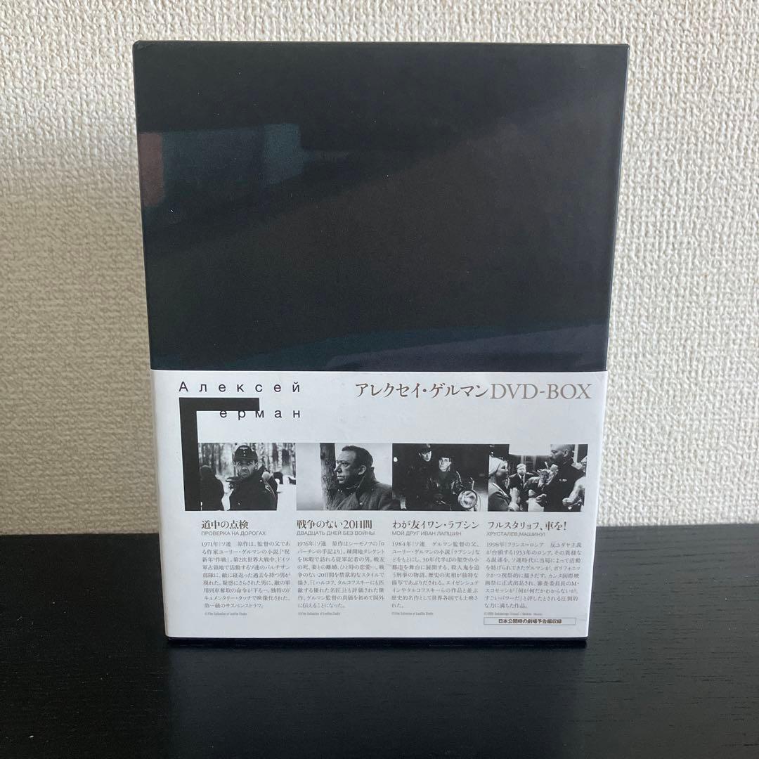 アレクセイ・ゲルマン DVD-BOX〈4枚組〉