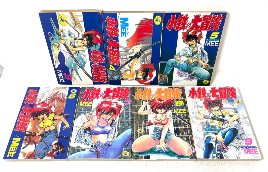 燃えよ鉄人 気になるお隣りさん 小鉄の大冒険 全巻 14冊セット MEE