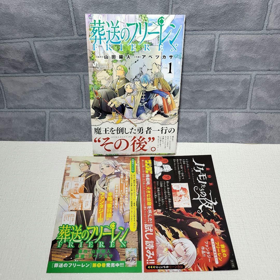 葬送のフリーレン 初版1巻【帯チラシ付き】