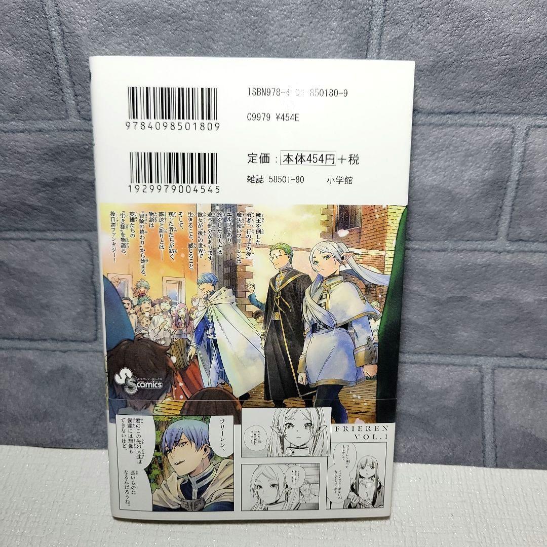 葬送のフリーレン 初版1巻【帯チラシ付き】