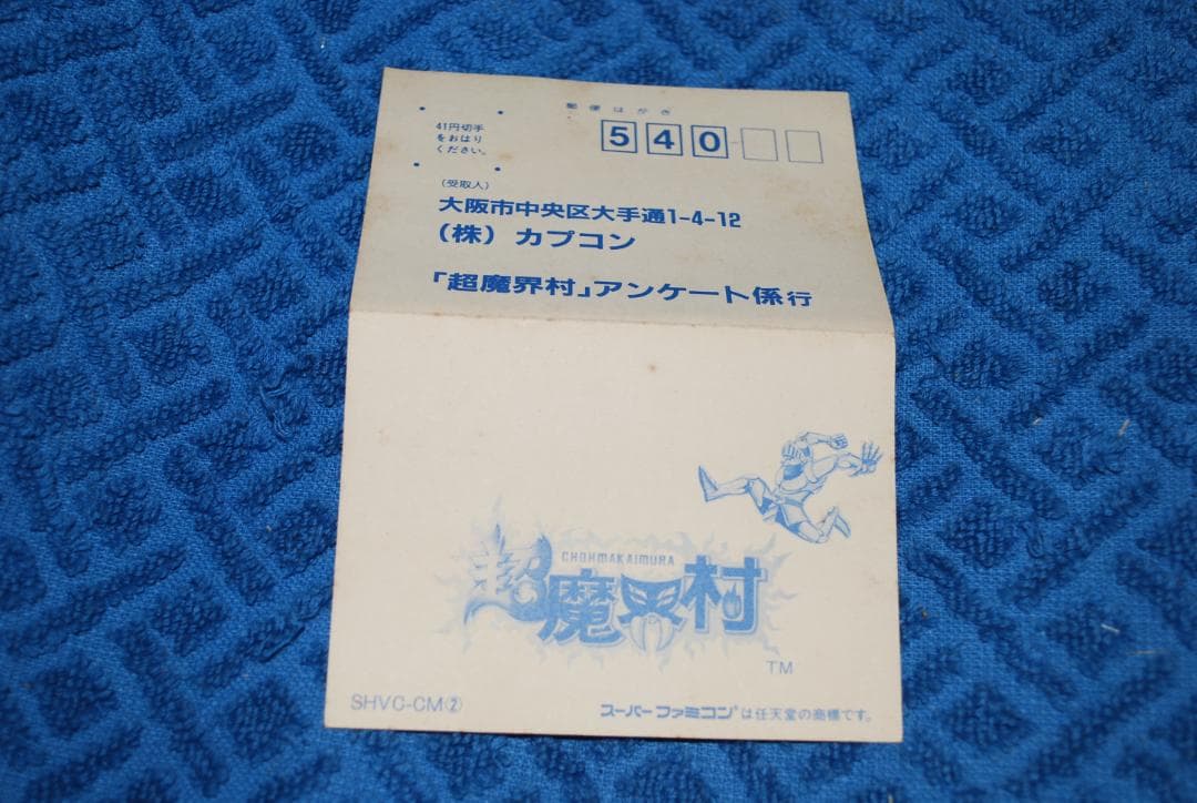 SFCソフト中古動作品「超魔界村」１個の出品です。