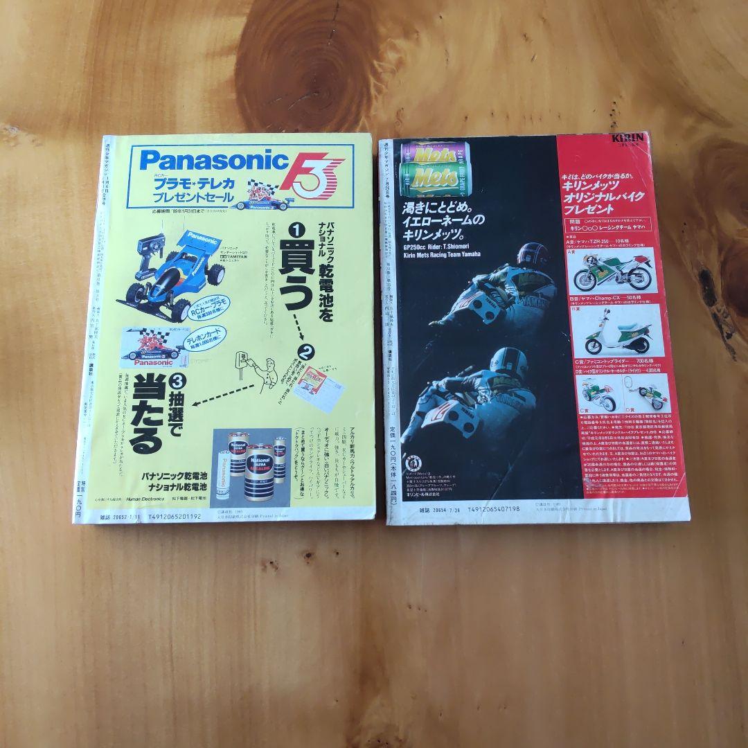週刊少年マガジン   表紙浅香唯  ２冊セット「付録  浅香唯オリジナルカード」