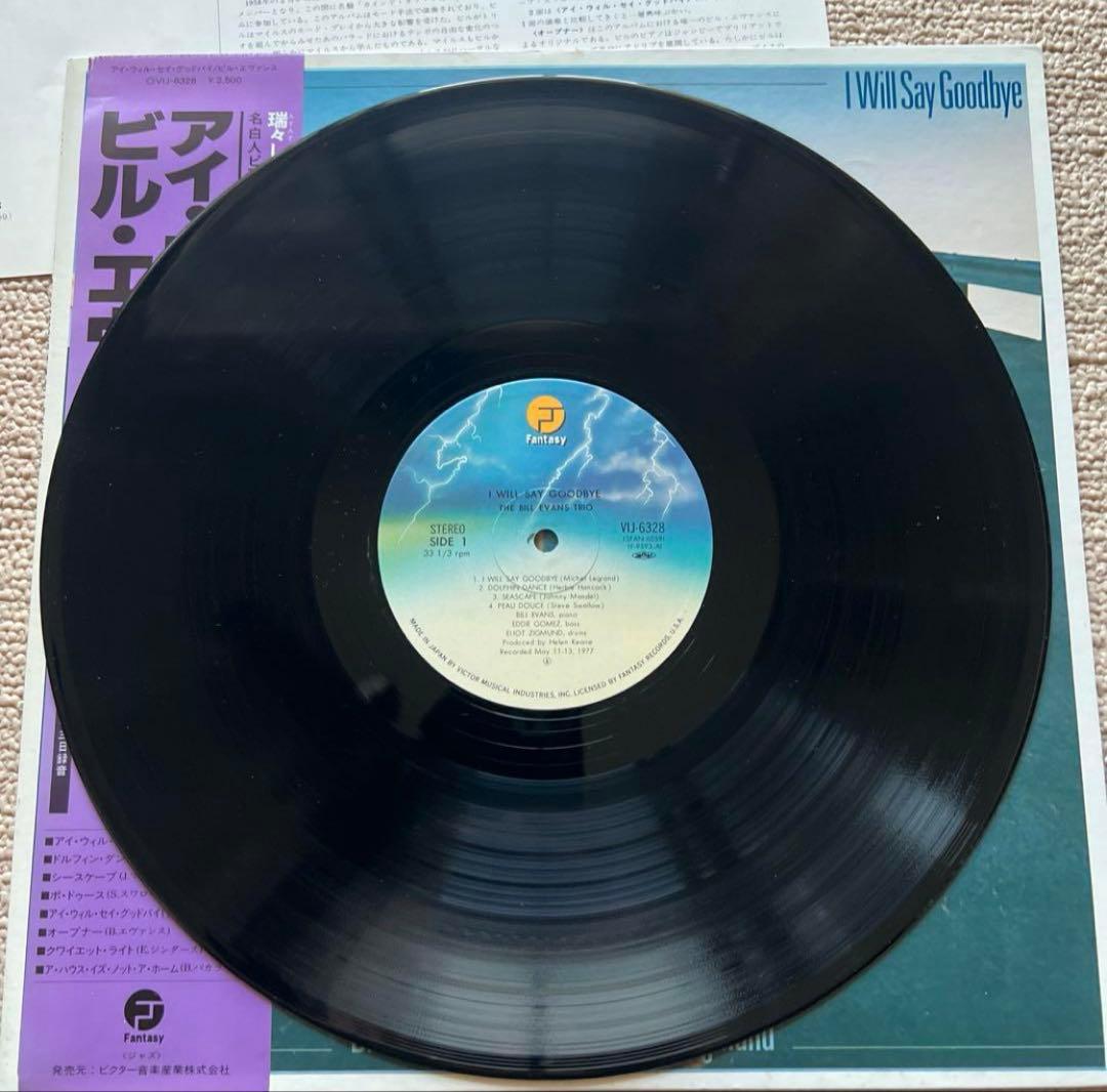 ビル・エヴァンス I Will Say Goodbye レコード