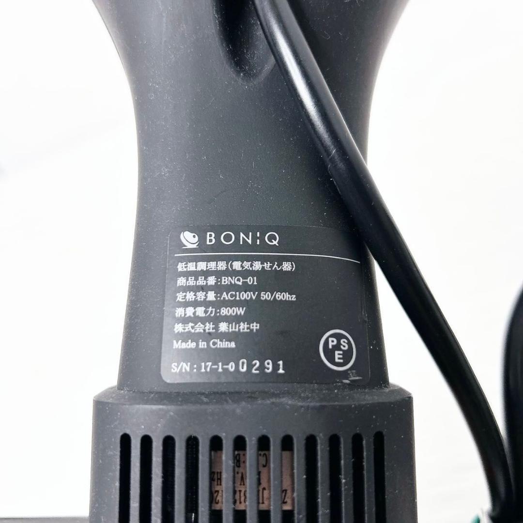 BONIQ 低温調理器 BNQ-01 ボニーク