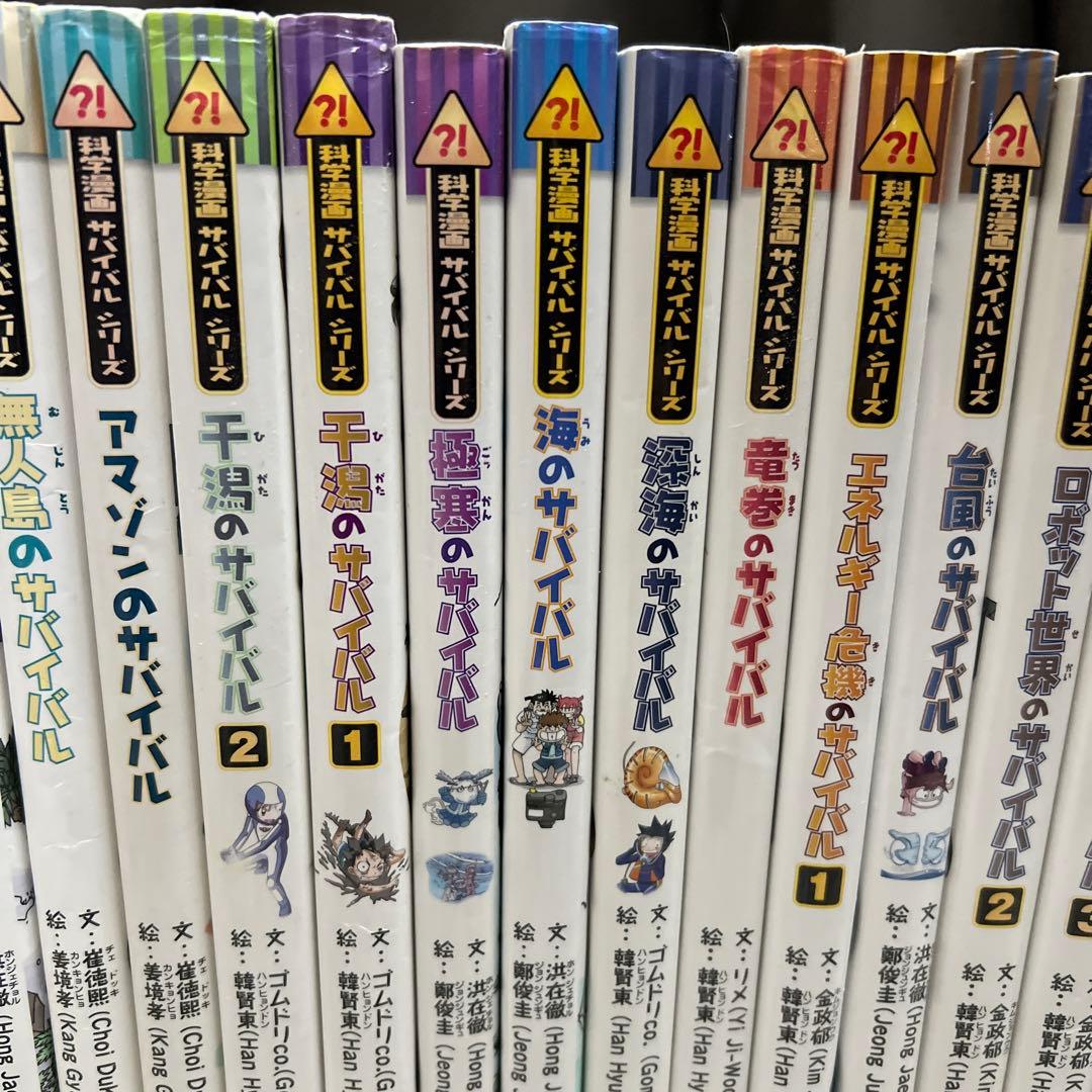 科学漫画サバイバルシリーズ 20巻セット　B