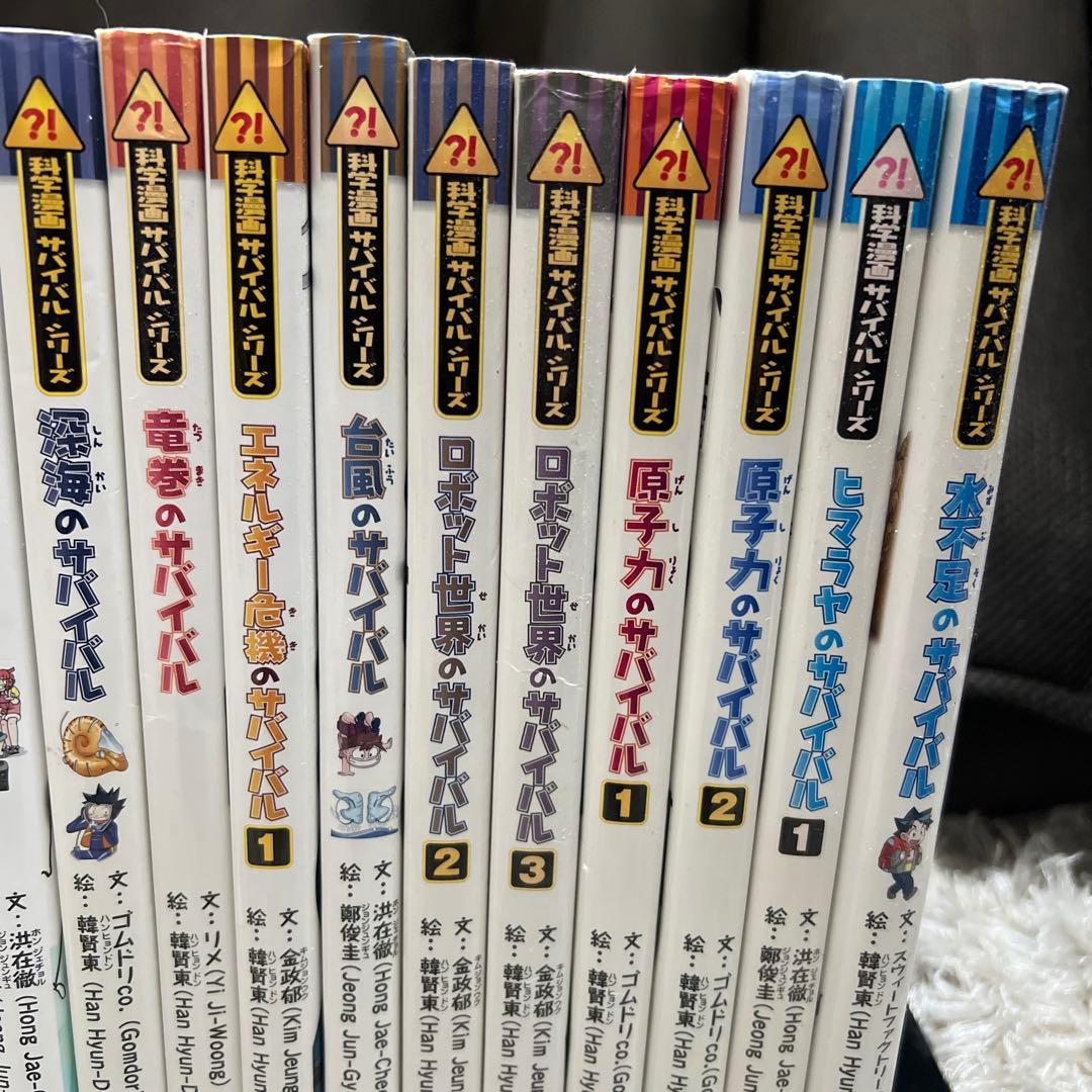 科学漫画サバイバルシリーズ 20巻セット　B