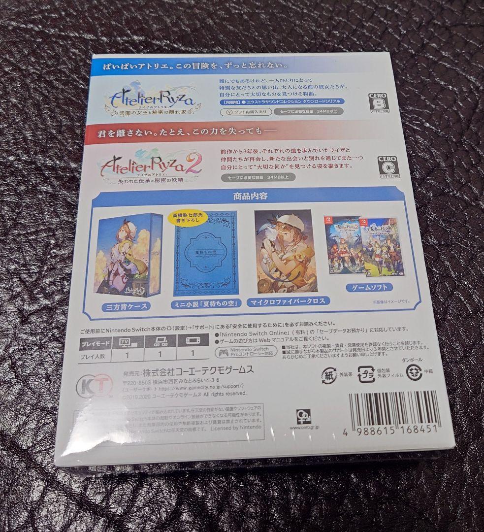 新品未使用 シュリンク付 ライザのアトリエ1・2限定ダブルパック