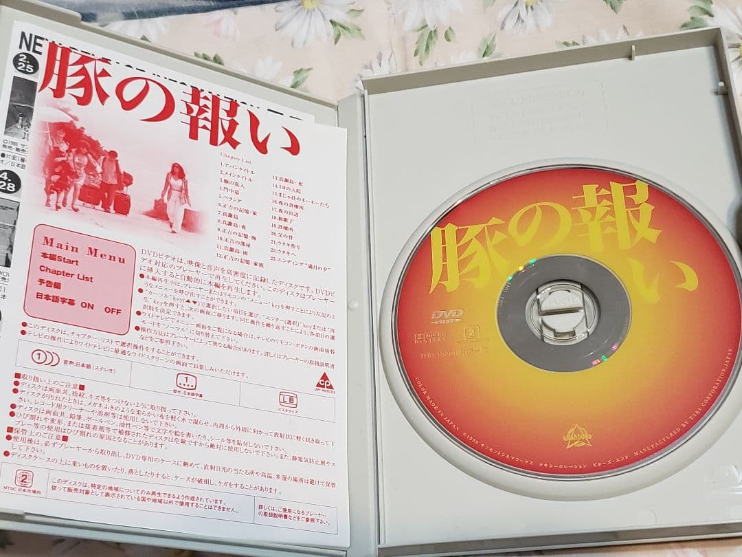 「豚の報い」セル版DVD