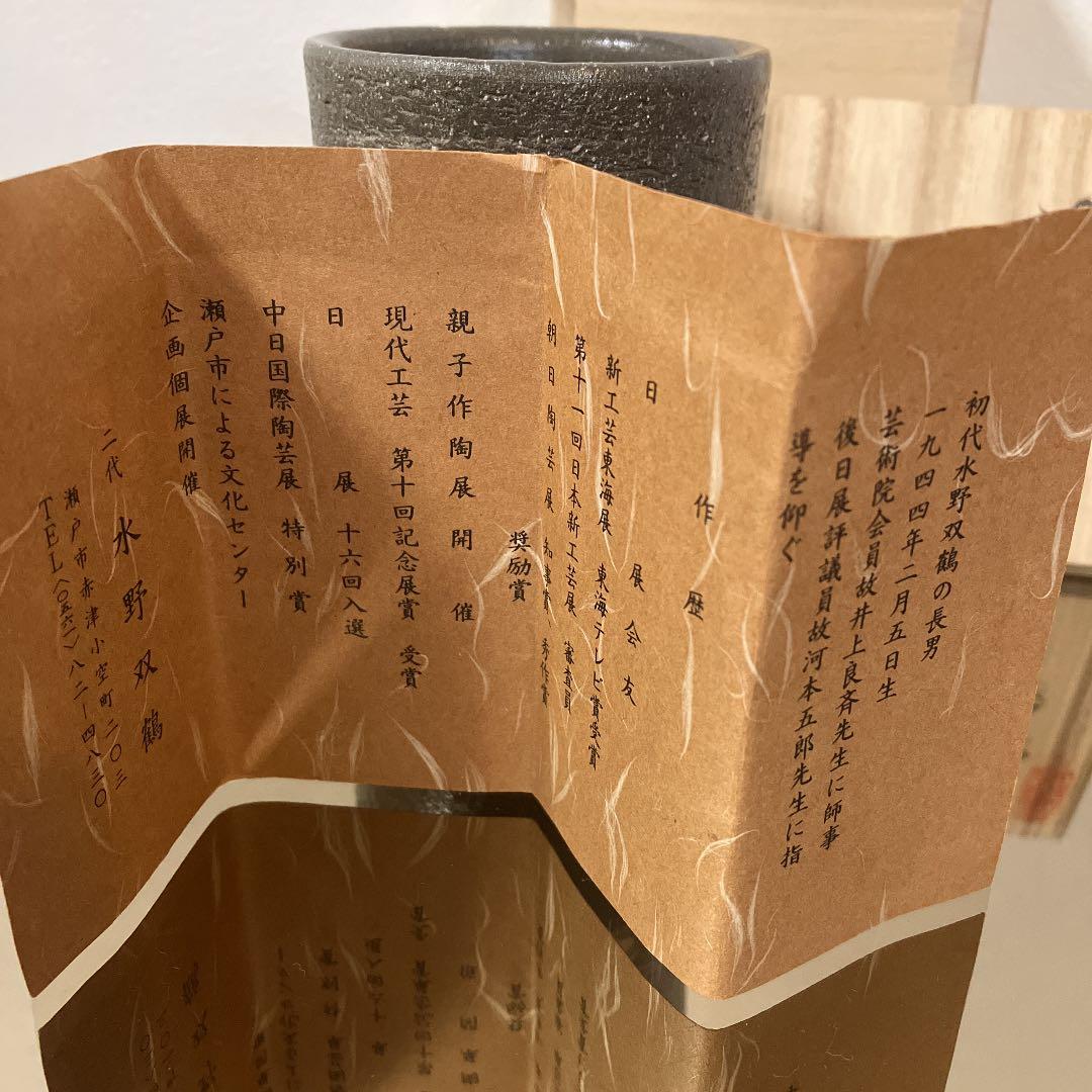 練込湯呑　二代・水野双鶴（教雄）