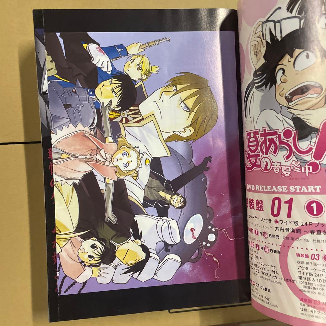 少年ガンガン 2010年2月号 鋼の錬金術師 ソウルイーター 新連載 青年雑誌