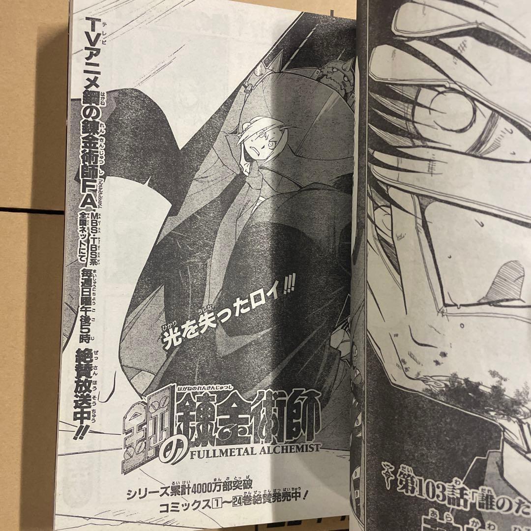 少年ガンガン 2010年2月号 鋼の錬金術師 ソウルイーター 新連載 青年雑誌