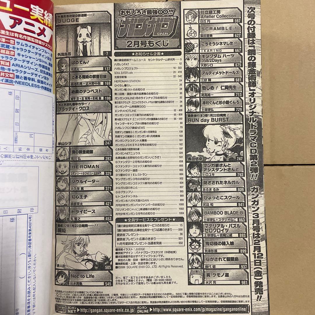 少年ガンガン 2010年2月号 鋼の錬金術師 ソウルイーター 新連載 青年雑誌