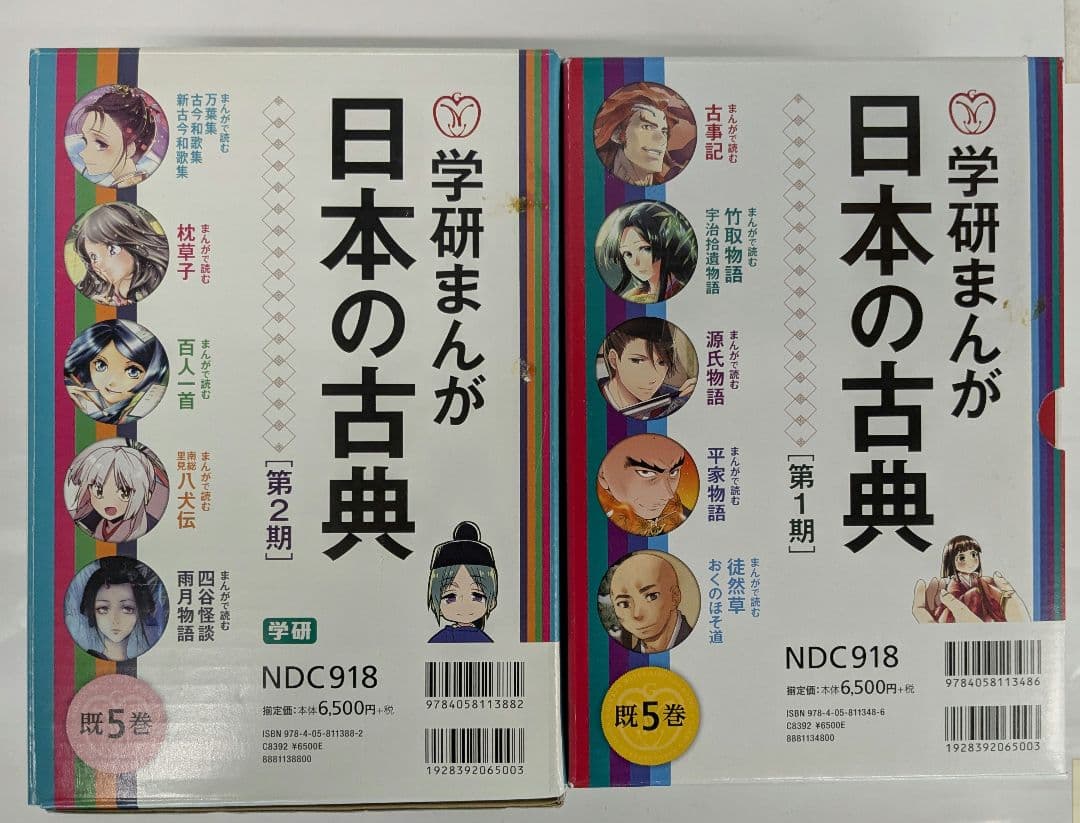 学研まんが 日本の古典 1期 2期（10冊）セット