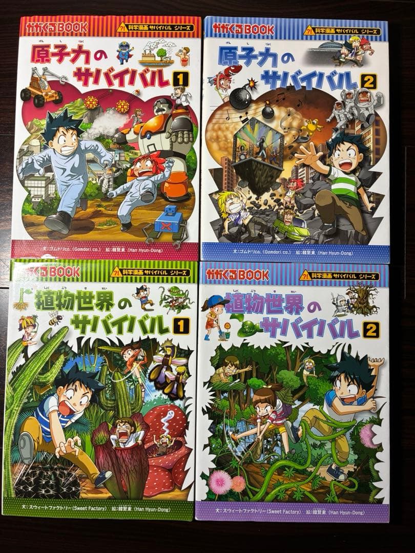 サバイバルシリーズ 全38巻セット　科学漫画