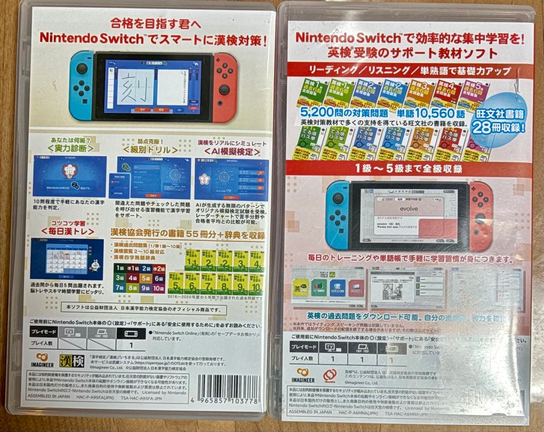 Nintendo Switch漢検スマート対策 ＆ 英検スマート対策 2本セット