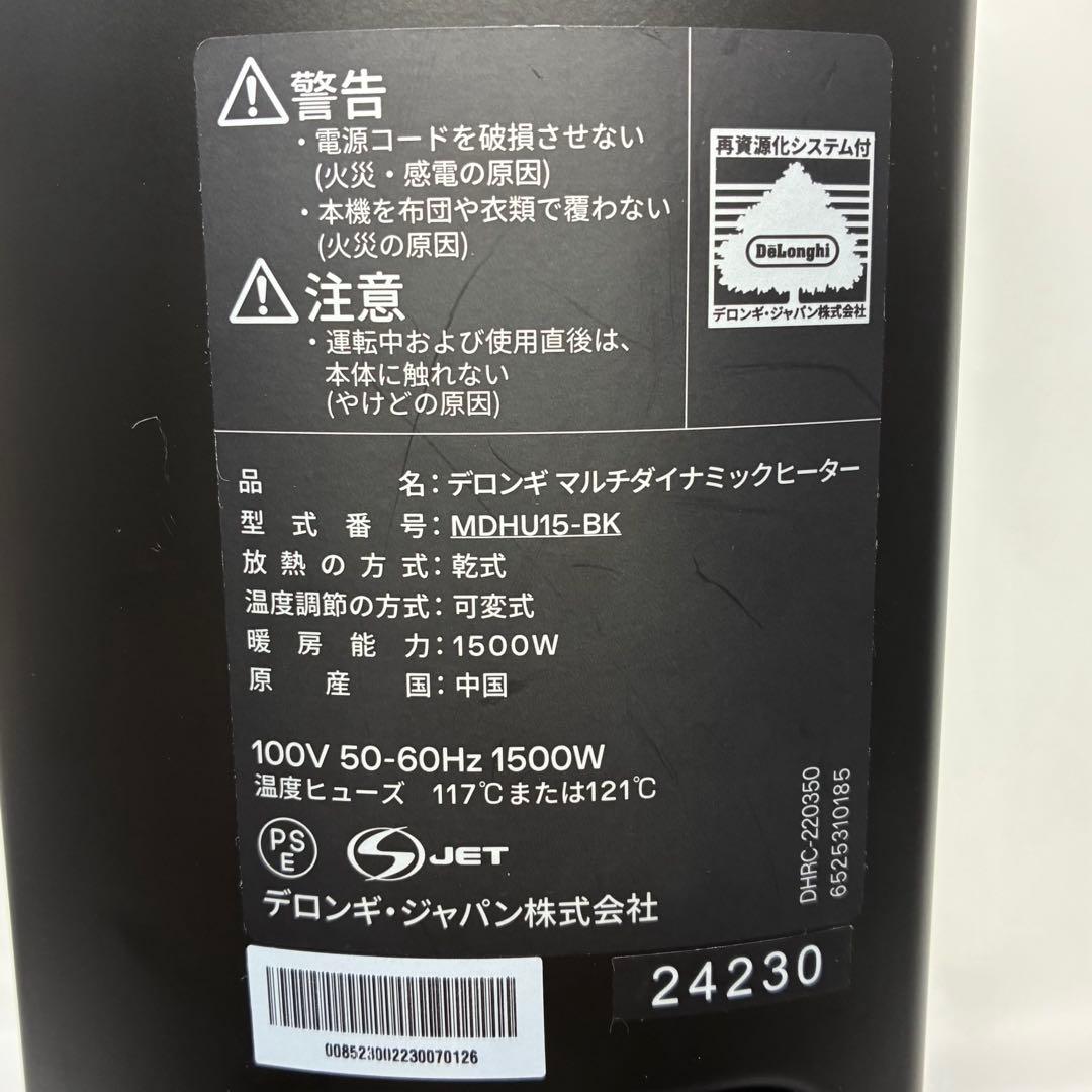【美品】 デロンギ De'Longhi マルチダイナミックヒーター MDHU15