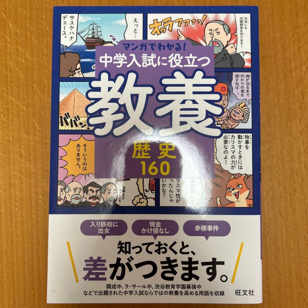 旺文社　中学入試に役立つシリーズ