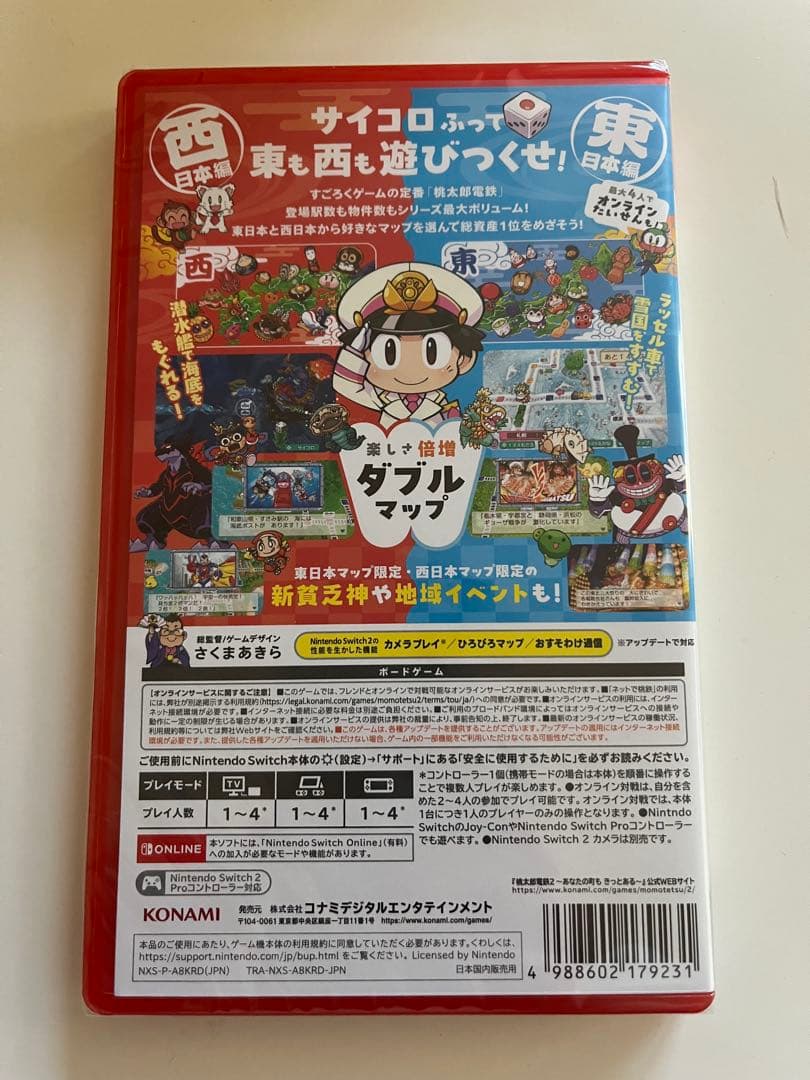 桃太郎電鉄2 東日本編 西日本編 Switch2 ～あなたの町も きっとある～