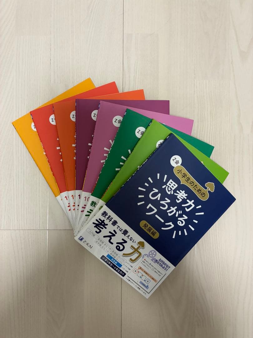 【早い者勝ち】未記入！思考力ひろがるワーク 8冊セット(入門、基礎、標準、発展)