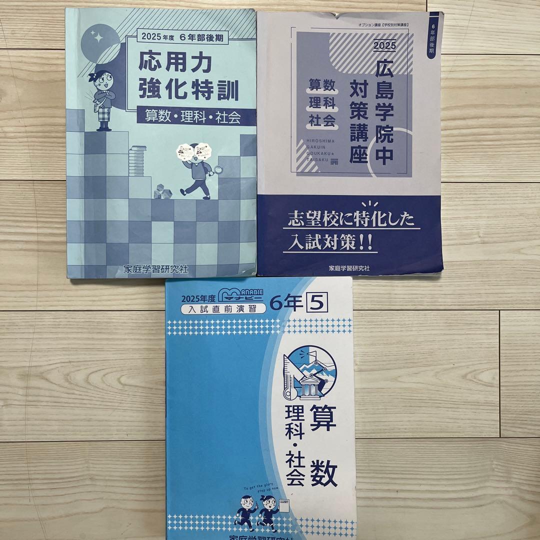 広島学院、修道中学校過去問、中学入試問題集おまとめ