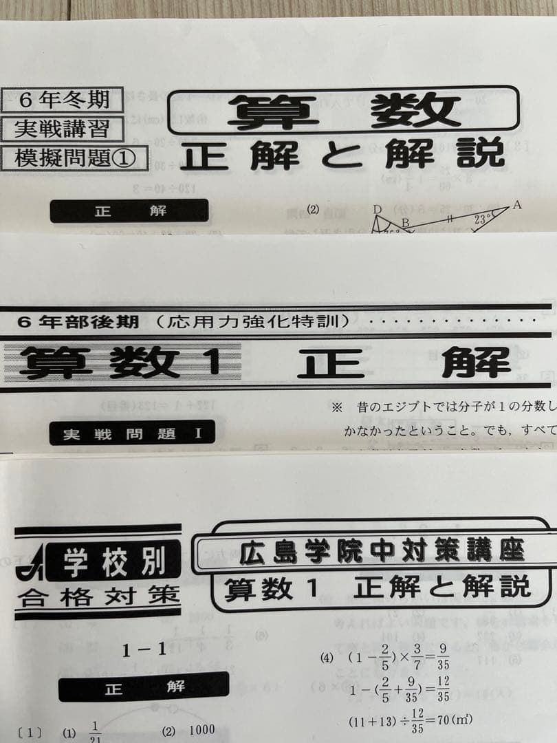 広島学院、修道中学校過去問、中学入試問題集おまとめ