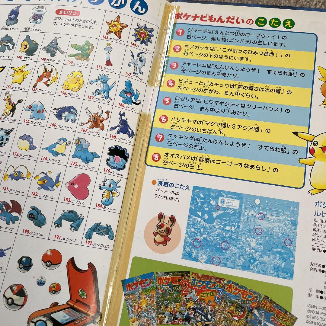 《新品含む》ポケモンおもしろめいろ、ポケモンをさがせ！など7冊セット