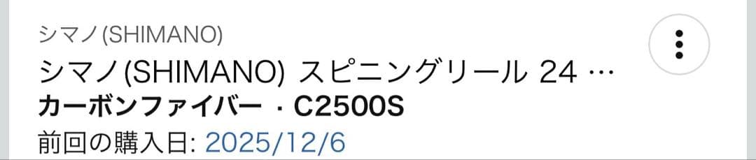 SHIMANO VANFORD C2500S スピニングリール