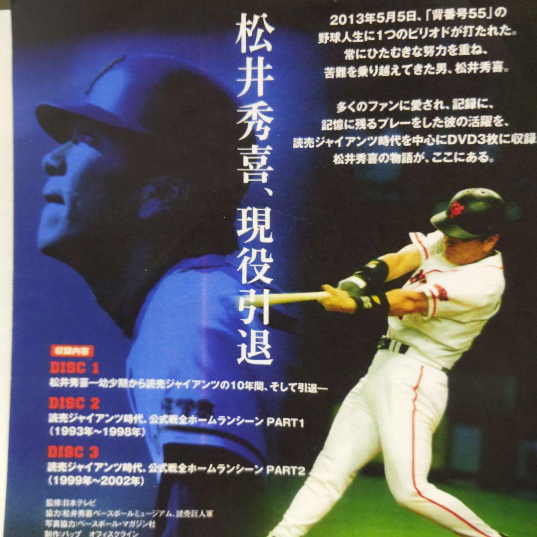 r1737 松井秀喜-LEGEND OF 55- DVD 3枚組