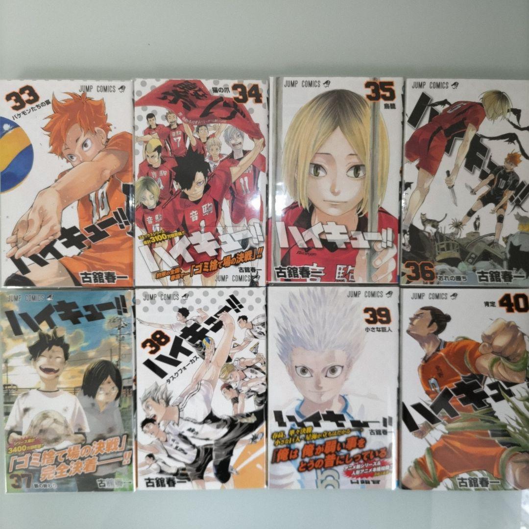 【特典付き】ハイキュー!! 1〜45 全巻セット ＋33.5巻 ハイカラ 排球本