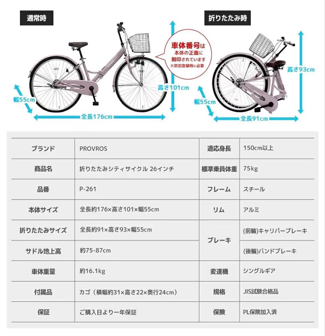 【新品】折りたたみ自転車 PROVROS(プロブロス) 26インチ シングルギア