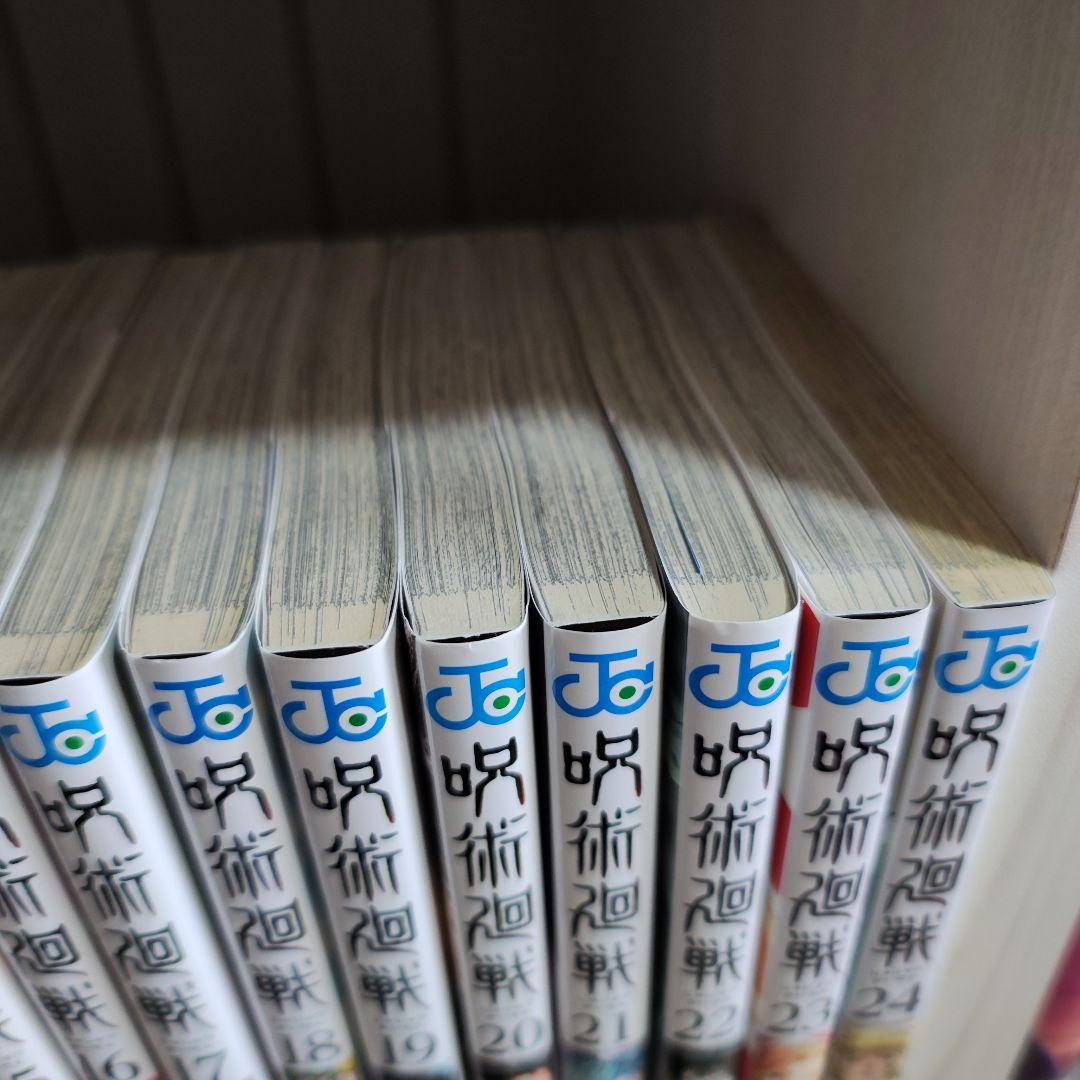 呪術廻戦 0〜24巻 セット