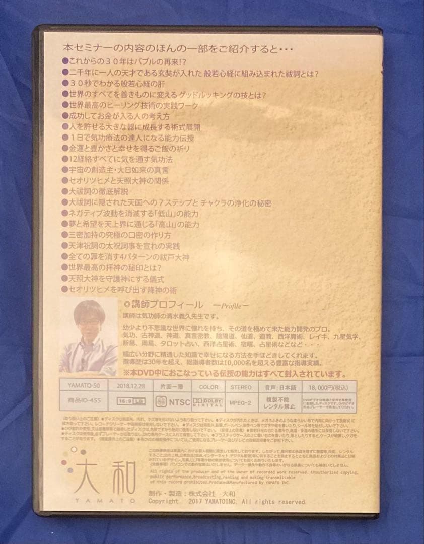 【正規教材／講義録PDF付き】清水義久 大祓詞セミナー DVD2枚組