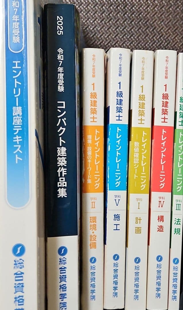 総合資格　一級建築士試験対策 2025年版 問題集　模試付き　資料付き