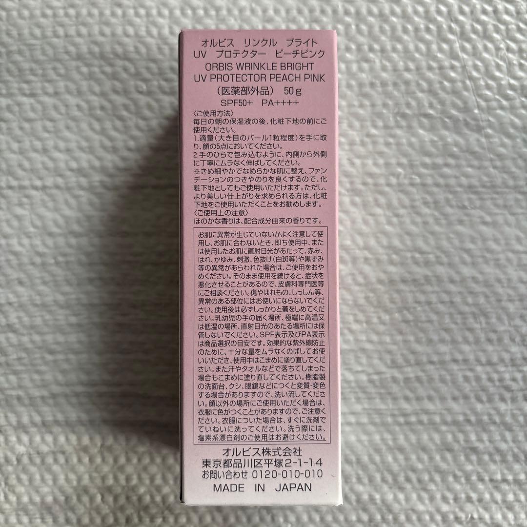 ⭐️新品⭐️限定完売品⭐️オルビス リンクルブライトUVプロテクター ピーチピンク