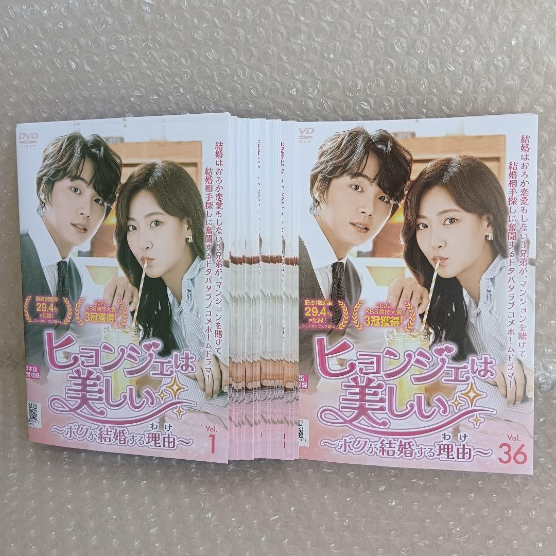 ヒョンジェは美しい ボクが結婚する理由　DVD　韓国ドラマ　全巻　ユン・シユン