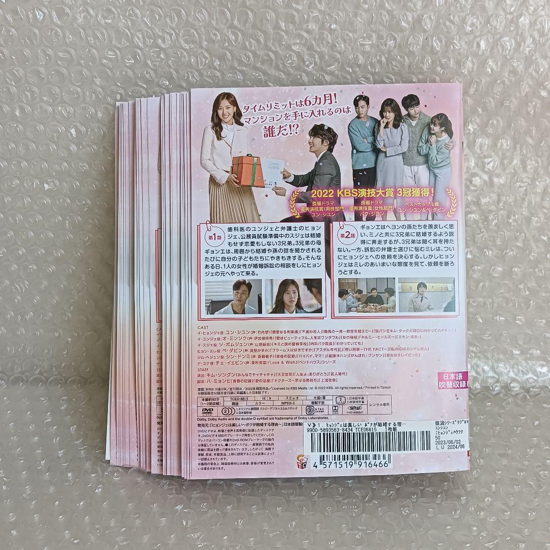 ヒョンジェは美しい ボクが結婚する理由　DVD　韓国ドラマ　全巻　ユン・シユン