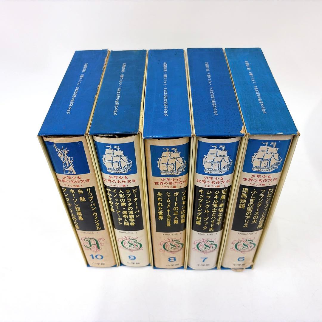 【昭和40年代 古書】少年世界の名作文学 1〜25巻セット 小学館