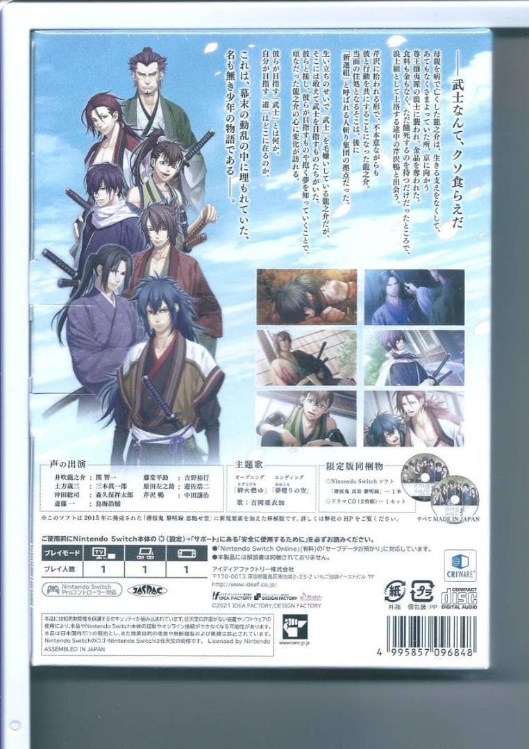 新品y Switch 薄桜鬼 真改 黎明録 限定版 外装不良
