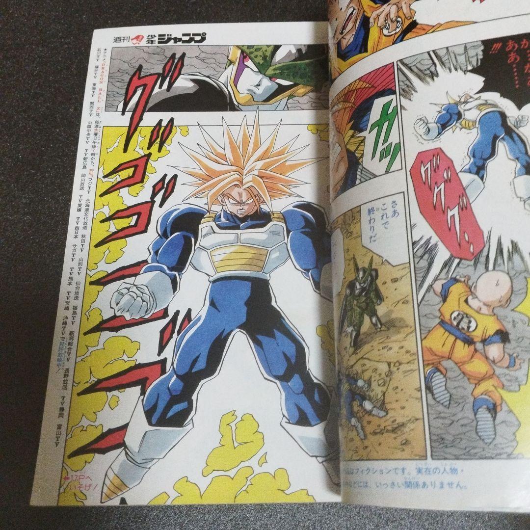 少年ジャンプ 1992年 36.37号