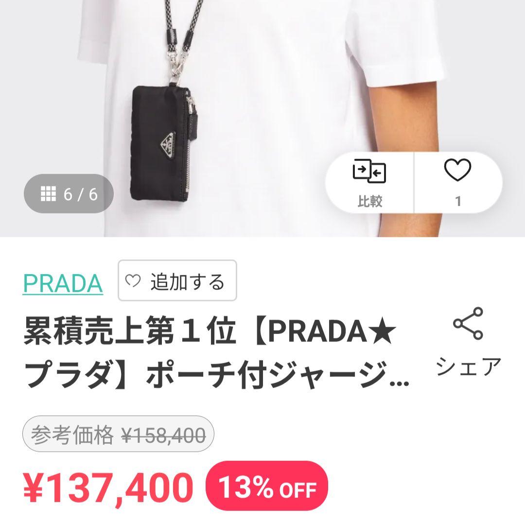 正規品✨PRADA プラダ ポーチ付 ジャージーTシャツ 白 XS ユニセックス
